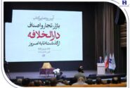 رونمایی از کتاب «بازار، تجار و اصناف دارالخلافه» با حمایت بانک صادرات ایران / از سند تا کتاب؛ تلاش برای حفظ تاریخ بازار تهران