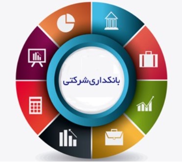 با تصویب هیات مدیره،کمیته راهبری بانکداری شرکتی در پست بانک ایران تشکیل شد