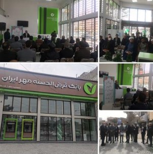 فعالیت شعبه تربت جام بانک قرض‌الحسنه مهر ایران در ساختمان جدید آغاز شد