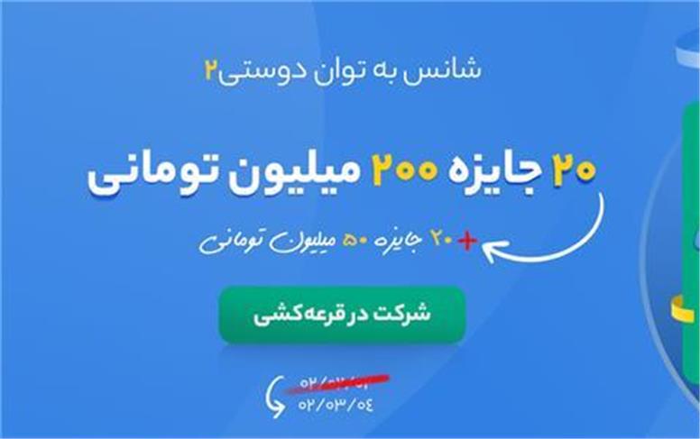 ۵ میلیارد تومان جایزه برای ۴۰ نفر