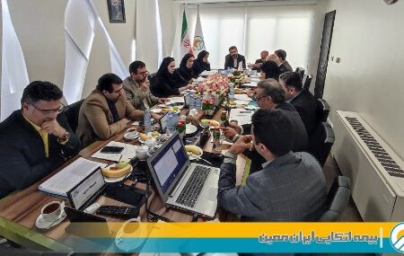 تایید عملکرد بیمه اتکایی ایران معین در مجمع عمومی عادی سالیانه