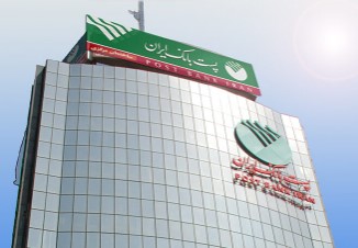 مجمع عمومی عادی سالیانه پست بانک ایران ۳۱ تیرماه برگزار می‌شود