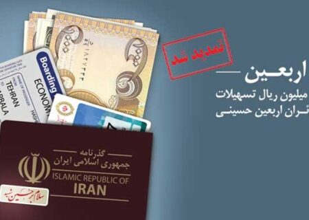 طرح زائران اربعین حسینی، خدمتی دیگر از بانک ملی ایران