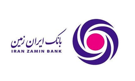 اعلام ساعت کاری بانک ایران زمین