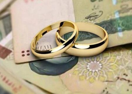 پرداخت ۶۳۳ میلیارد ریال تسهیلات ازدواج در مردادماه