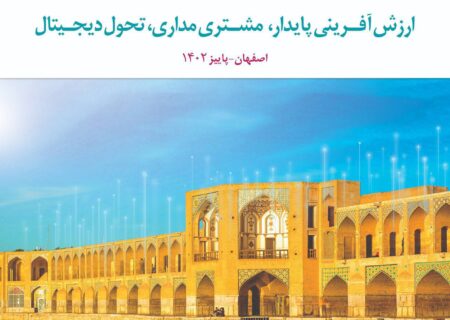 اصفهان میزبان اجلاس سراسری مدیران بیمه دی