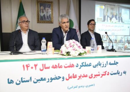 با حضور مدیرعامل پست بانک ایران جلسه ارزیابی عملکرد هفت ماهه بانک برگزار شد