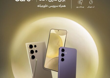 خدمات ویژه رایگان Care+ به کاربران ایرانی سری Galaxy S24 ارائه می‌شود