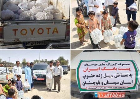 توزیع کمک های پست بانک ایران در میان سیل زدگان روستاهای سیستان و بلوچستان