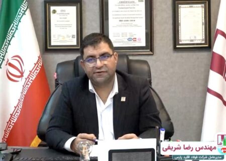 پیام نوروزی رضا شریفی مدیرعامل شرکت فولاد اقلید