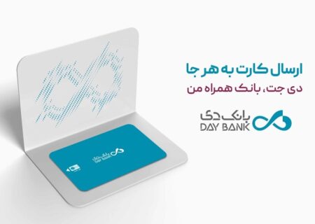 درخواست غیرحضوری و ارسال کارت بانکی به هر نقطه از ایران