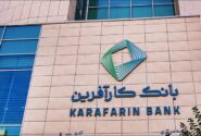ساعت کاری جدید شعب و ستاد بانک کارآفرین اعلام شد