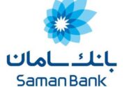 تغییر ساعت کار شعب بانک سامان در تهران و شهرستان