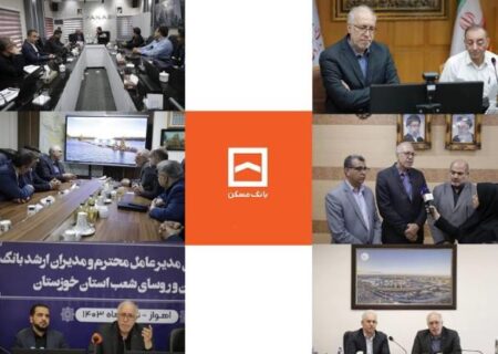 قدردانی ویژه دکتر حسینی مدیرعامل بانک مسکن از تعامل، همکاری و میهمان نوازی مقامات خوزستان