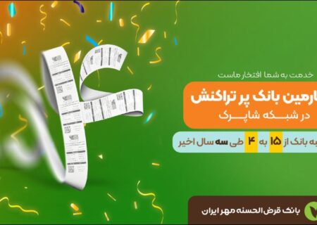 چهارمین بانک پرتراکنش کشور را بشناسید