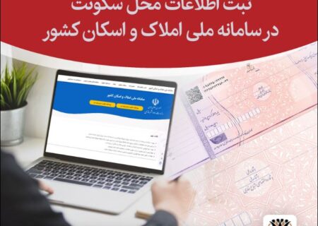 ضرورت ثبت کد پستی در سامانه ملی املاک و اسکان برای صدور دسته‌چک