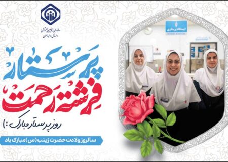 عمده مطلوبیت خدمات درمانی تامین اجتماعی، مرهون نقش محوری پرستاران است