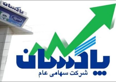 عملکرد موفق هیئت مدیره پاکسان در استقرار سیستم حاکمیت شرکتی