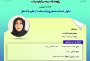 چهارمین کارگاه آموزشی پیش رویداد همایش بیمه و توسعه ۱۴۰۳ با موضوع «تحول خدمات مشتری با چت‌بات: از نظریه تا عمل»