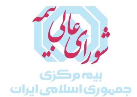 نظام‌نامه شورای عالی بیمه ابلاغ شد