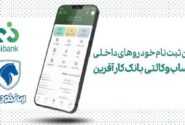 تمدید مهلت افتتاح حساب وکالتی خرید خودروهای ایران خودرو