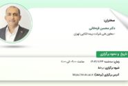 کارگاه آموزشی با عنوان: «شاخص‏های پروفایل ریسک‏های دریایی و بیمسنجی آنها»