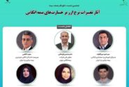 برگزاری ششمین نشست اتاق فکر صنعت بیمه با محوریت «آثار تغییر نرخ ارز بر قراردادهای اتکایی»