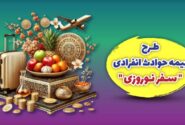 بیمه ملت طرح ویژه بیمه حوادث انفرادی سفرهای نوروزی را ارائه کرد