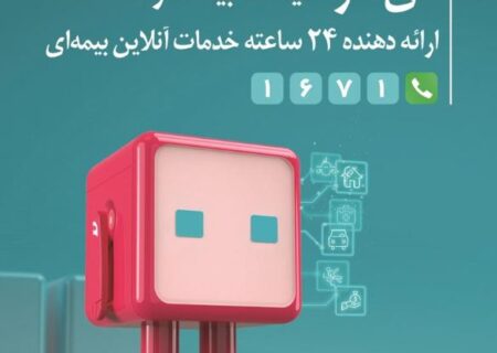 تحول دیجیتال در بیمه دی باپلتفرم «دِی‌دار»