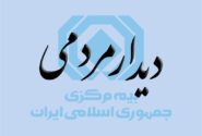 فراخوان دیدار و گفتگوی چهره به چهره مردم با رئیس کل بیمه مرکزی در آخرین روزهای سال ۱۴۰۳