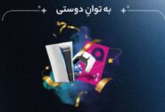 مسابقه بزرگ «به توان دوستی»