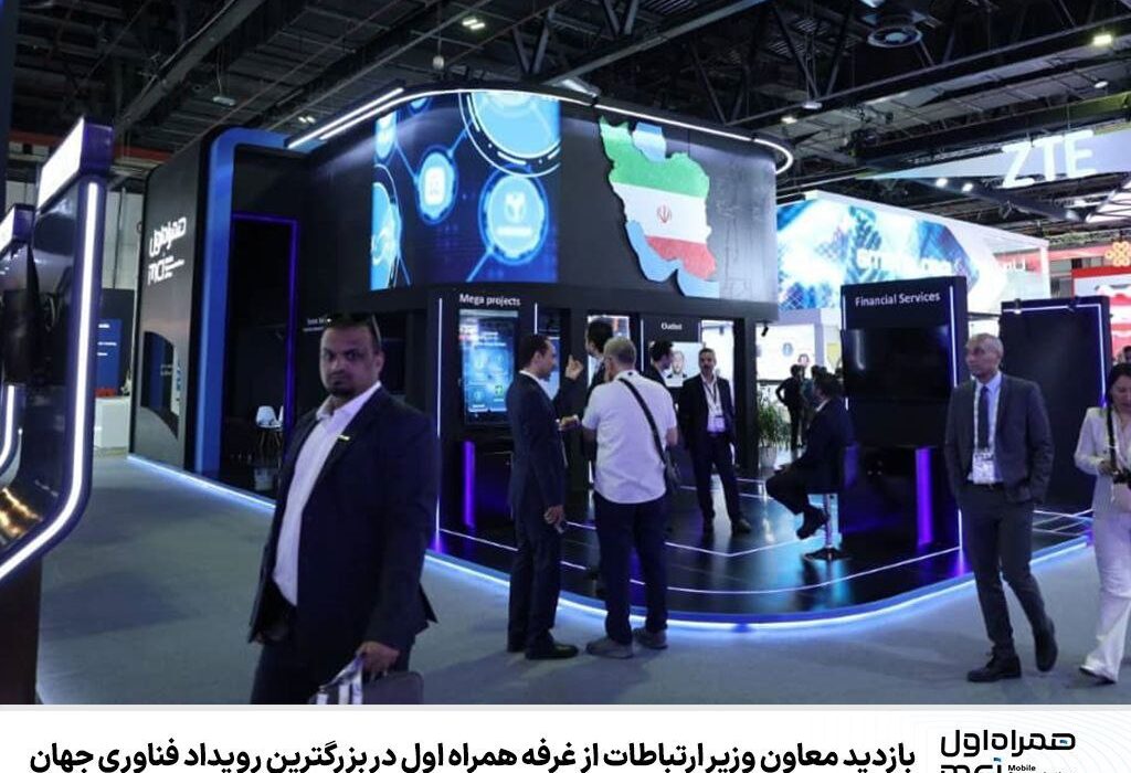 حضور همراه اول با سبدی از سرویس‌های هوشمند در جیتکس ۲۰۲۵